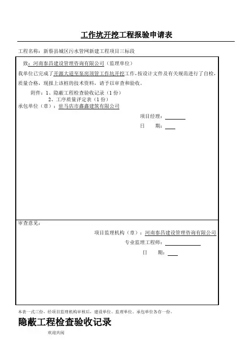 顶管施工报验资料