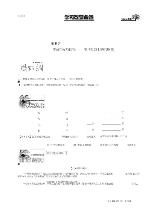 (完整版)小学三年级语文讲义43第8讲[1].尖子班.教师版