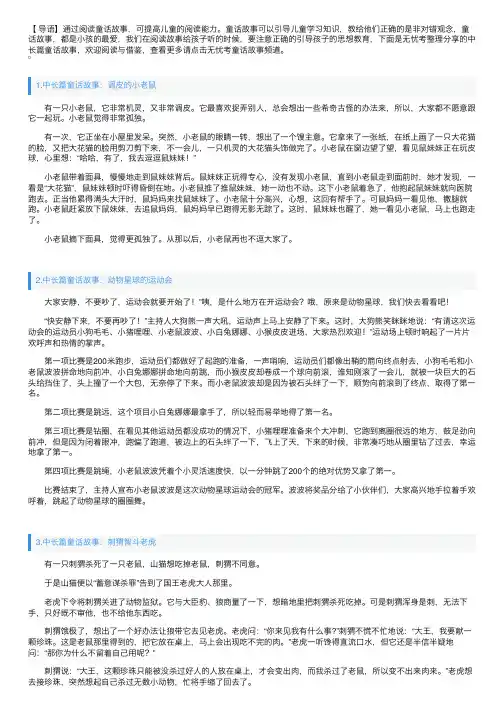 中长篇童话故事大全（10篇）