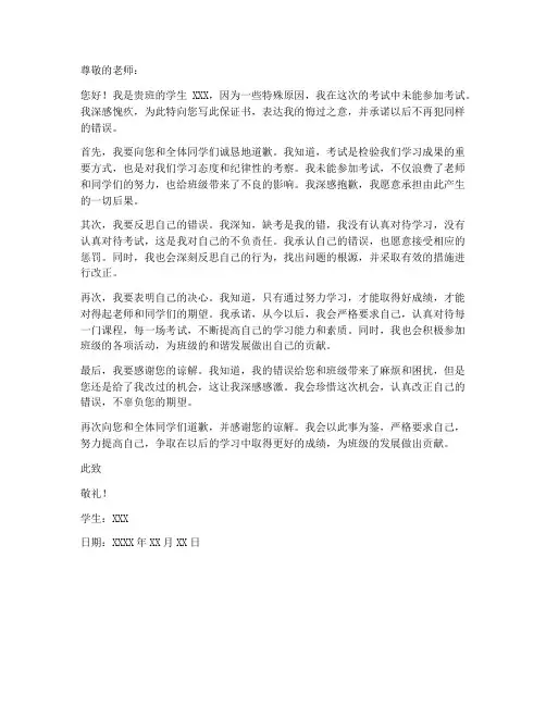 考试缺考后的保证书