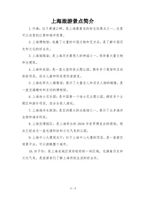 上海旅游景点简介