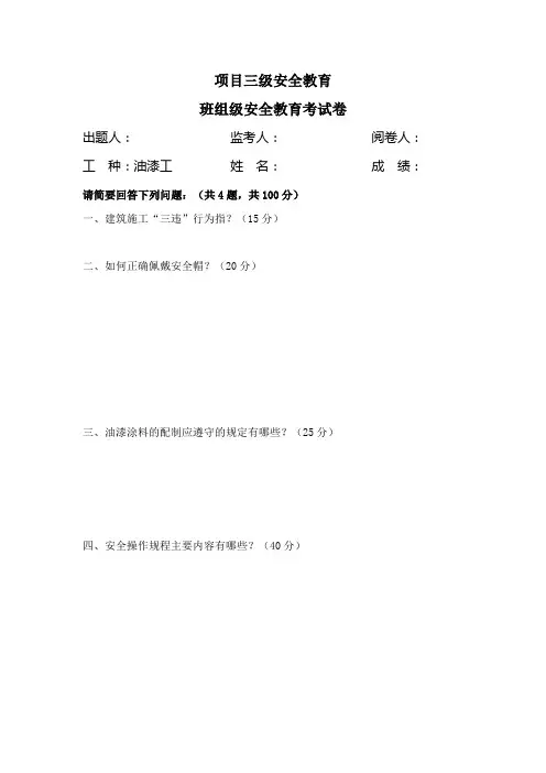 油漆工三级安全教育试题2023