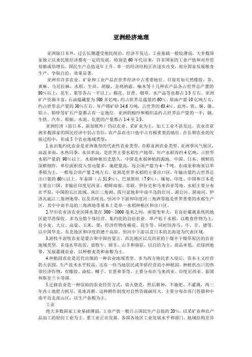 亚洲经济地理