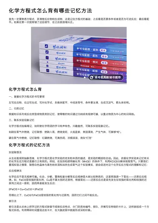 化学方程式怎么背有哪些记忆方法