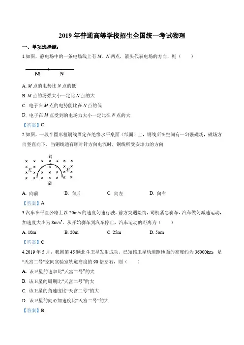 2019年普通高等学校招生全国统一考试物理(海南卷)含答案