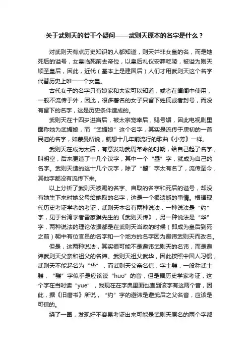 关于武则天的若干个疑问——武则天原本的名字是什么？
