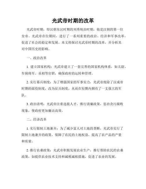 光武帝时期的改革