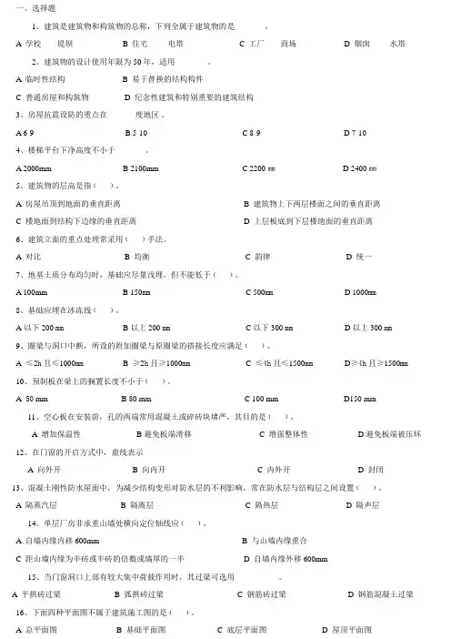 房屋建筑学习题