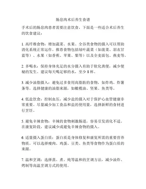肠息肉术后养生食谱