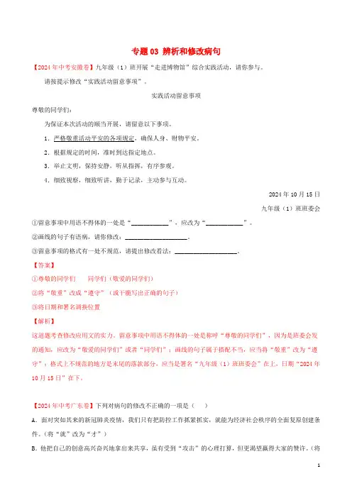 全国通用近三年2024_2025中考语文真题详解专题03辨析和修改蹭含解析