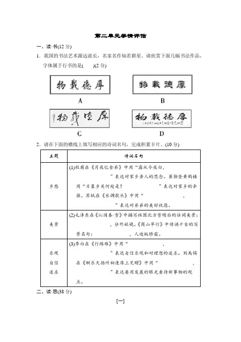 部编版语文九年级上册第二单元学情评估(含答案)