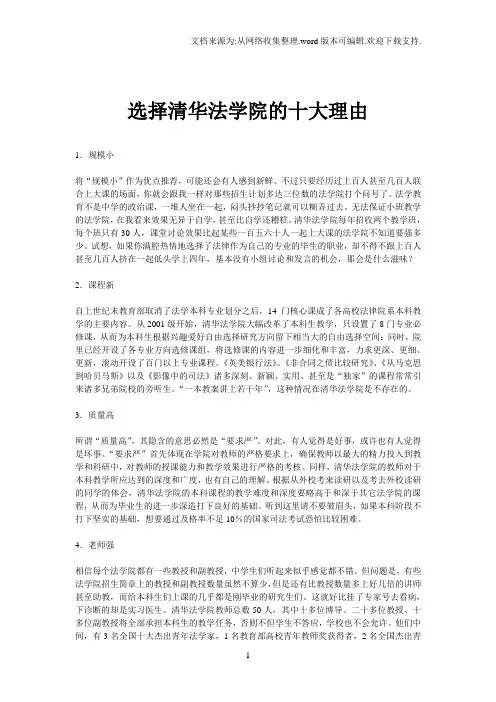 选择清华法学院的十大理由