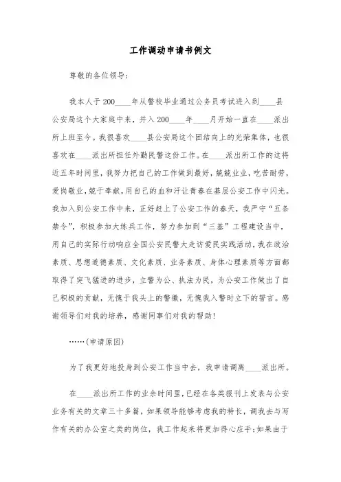 工作调动申请书例文(五篇)