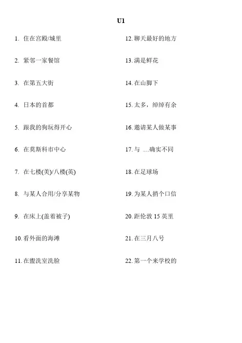 五年级下册英语短语默写