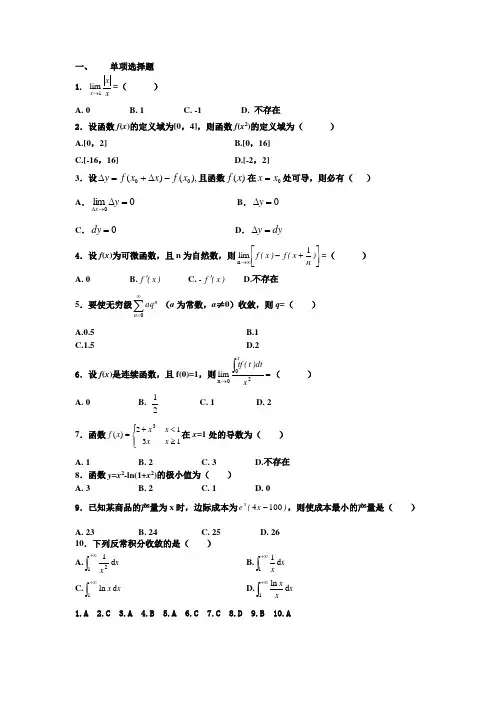 经济数学复习题及答案