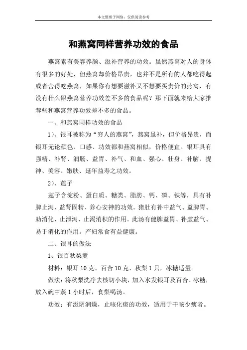 和燕窝同样营养功效的食品