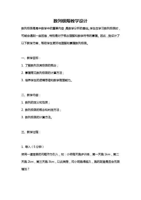 数列极限教学设计