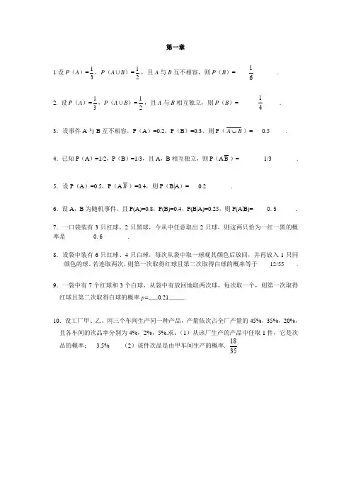 大学概率统计复习题(答案)