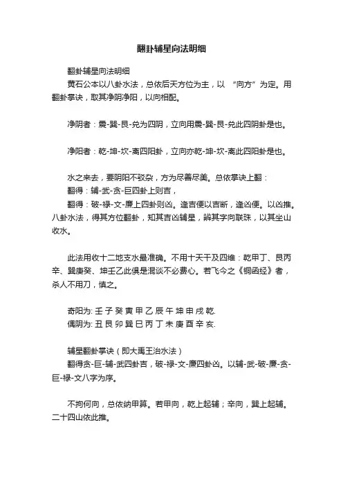 翻卦辅星向法明细
