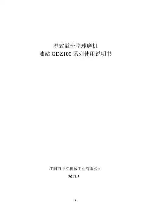 GDZ100使用说明书