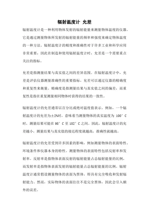辐射温度计 允差