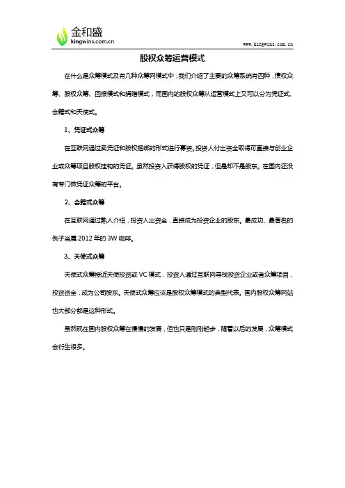 股权众筹运营模式