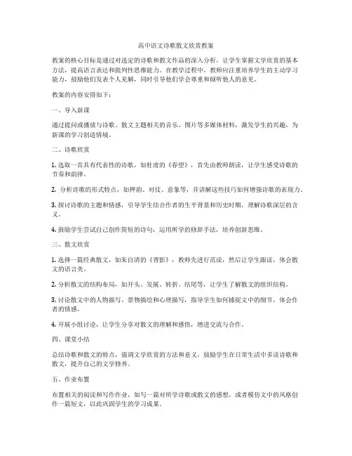 高中语文诗歌散文欣赏教案