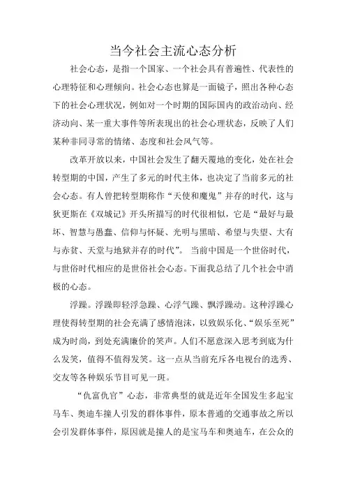 当今社会主流心态分析