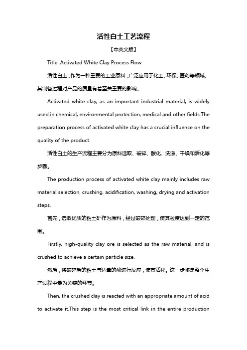 活性白土工艺流程