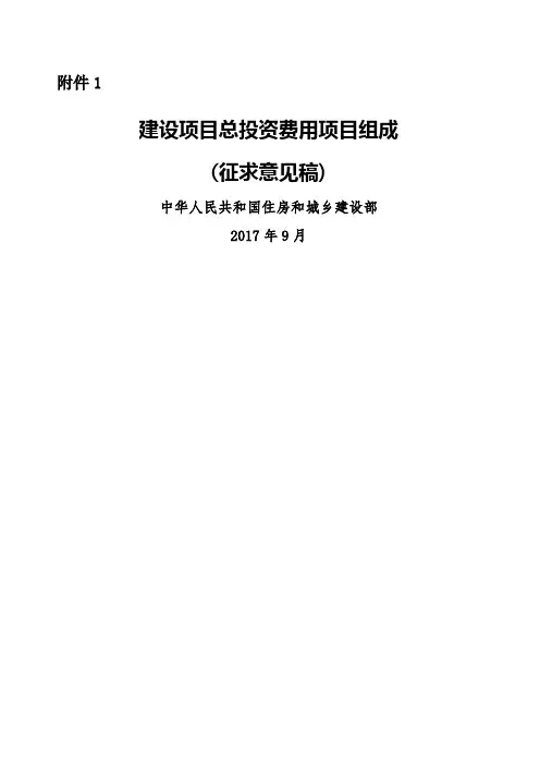 建设项目总投资费用项目组成