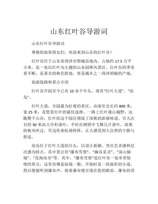 山东红叶谷导游词