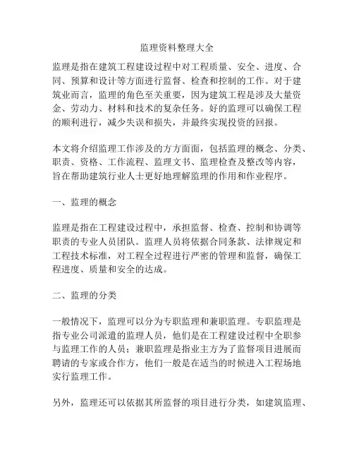 监理资料整理大全