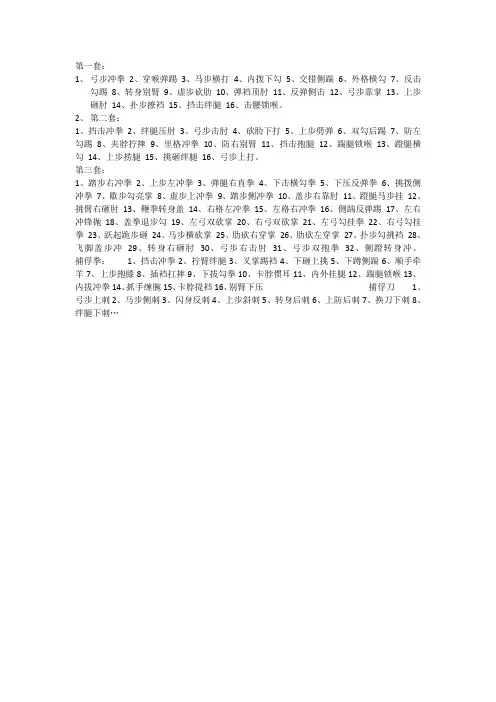 军体拳全套