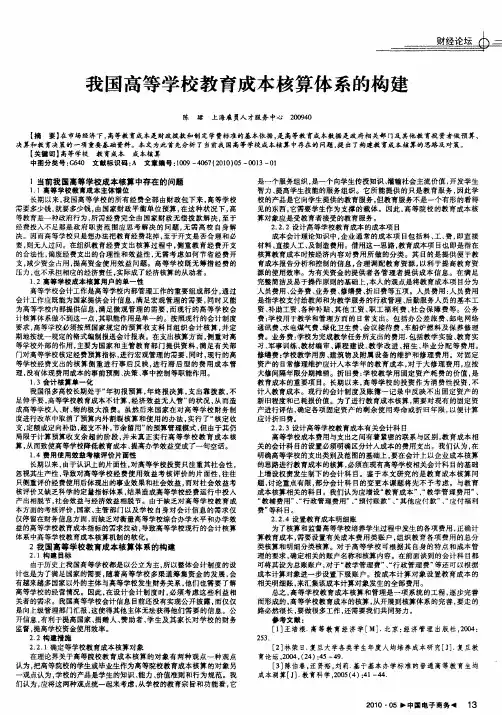 我国高等学校教育成本核算体系的构建