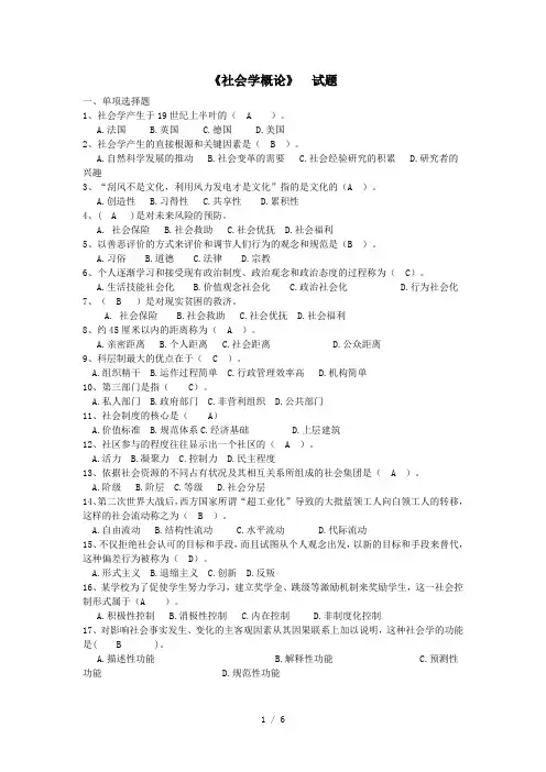 2019年《社会学概论》试题