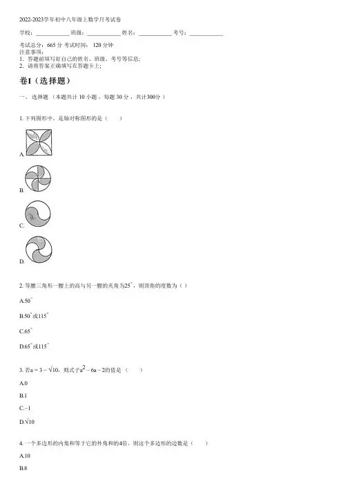 2022-2023学年新人教版八年级上数学月考试卷(含解析)
