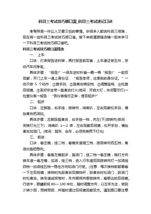 科目三考试技巧顺口溜_科目三考试速记口诀