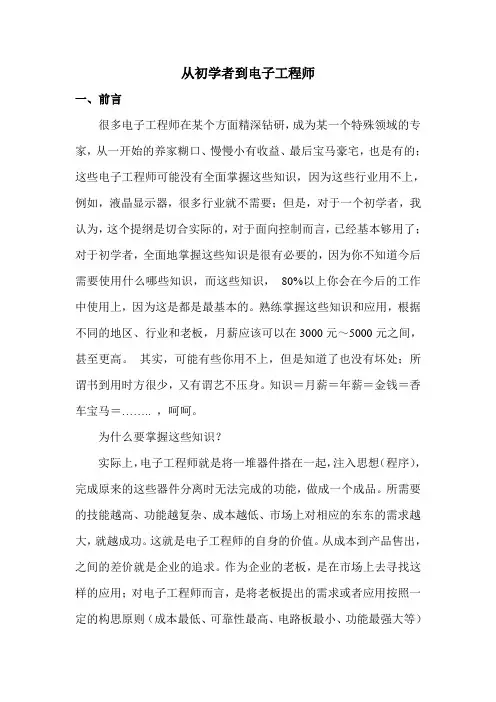 从从初学者到电子工程师