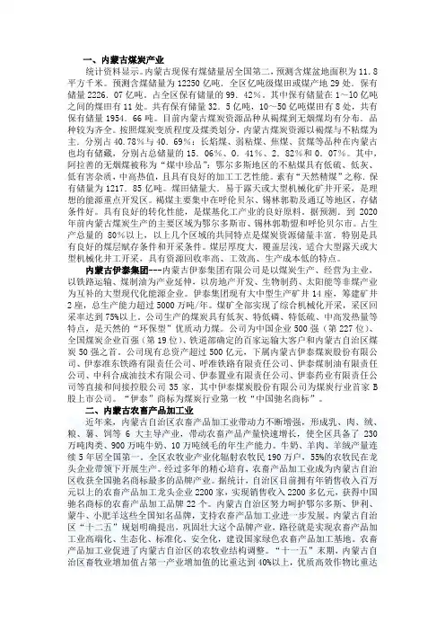 内蒙古优势产业