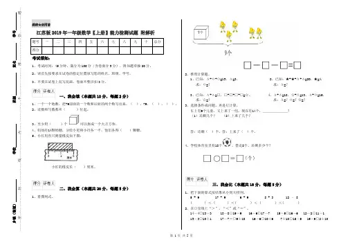江苏版2019年一年级数学【上册】能力检测试题 附解析