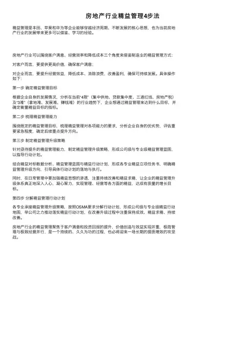 房地产行业精益管理4步法