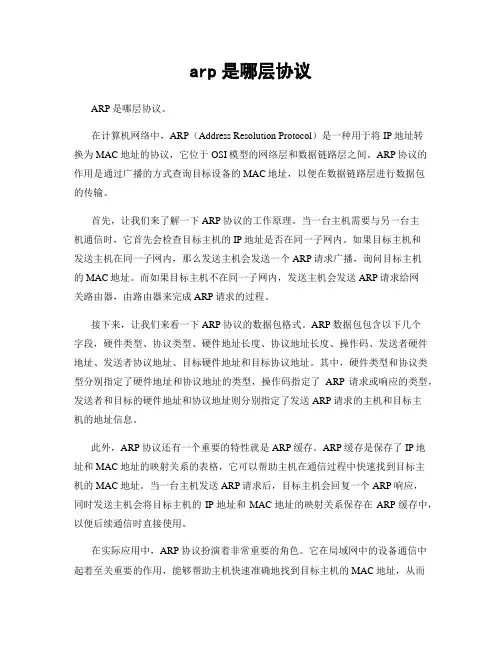 arp是哪层协议