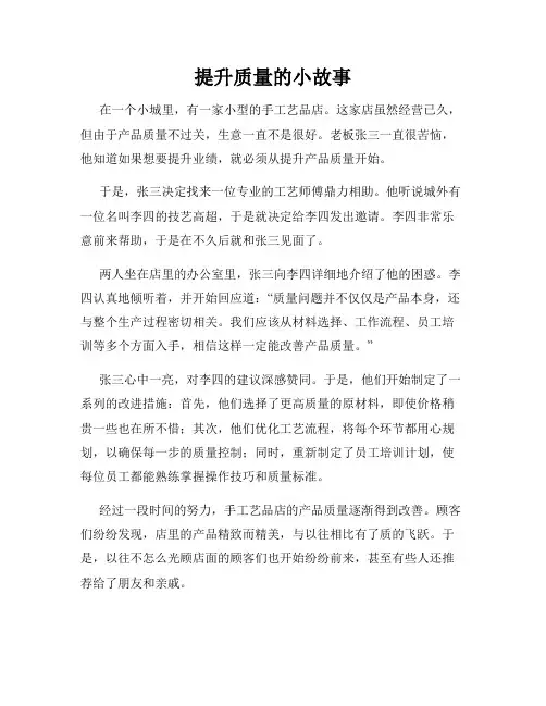 提升质量的小故事