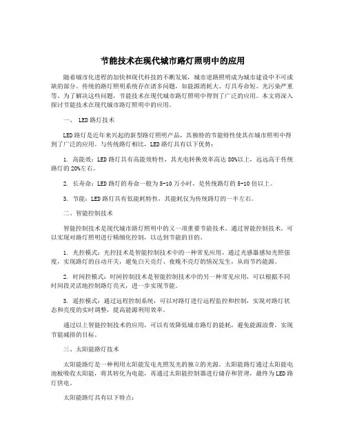 节能技术在现代城市路灯照明中的应用