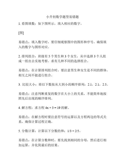 小升初数学题型易错题