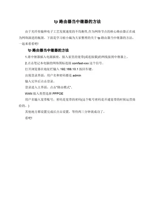 tp路由器当中继器的方法
