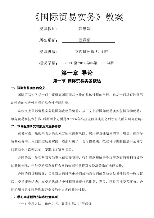国际贸易实务教案