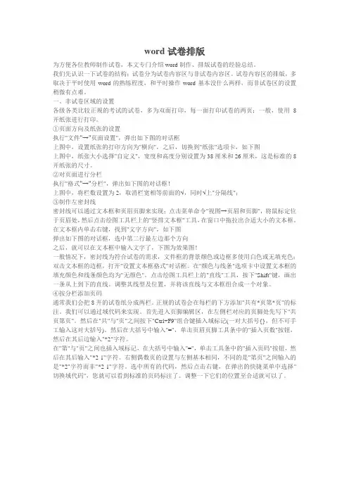 word试卷排版