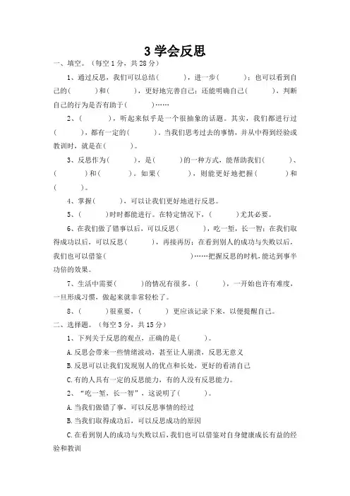 【★★】6年级下册道德与法治部编版课时练第一单元 3 学会反思
