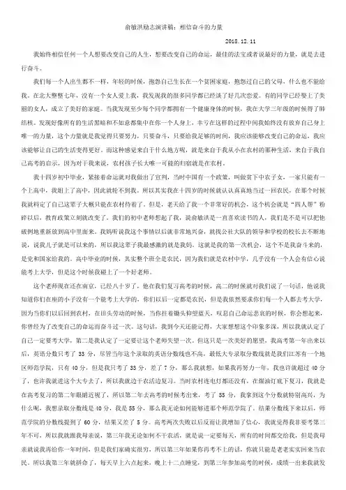 俞敏洪励志演讲